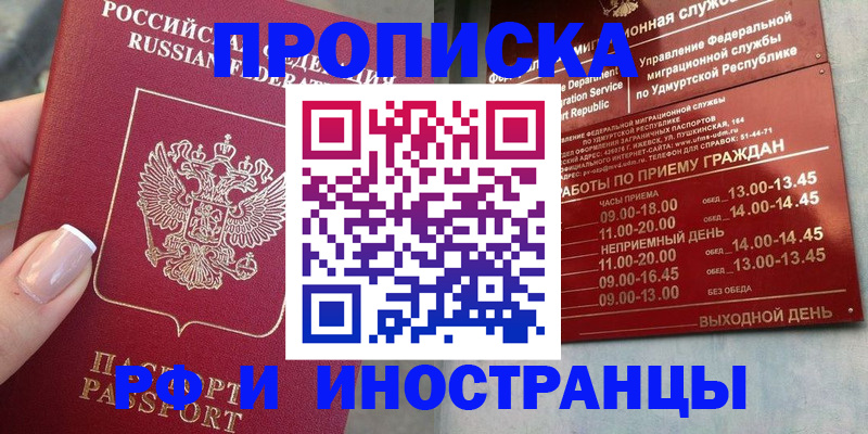 прописка регистрация в Мамадыше