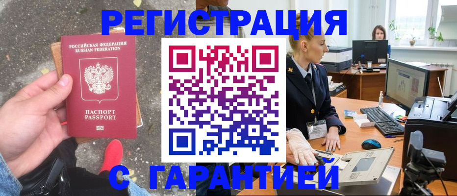 прописка штамп в Мамадыше