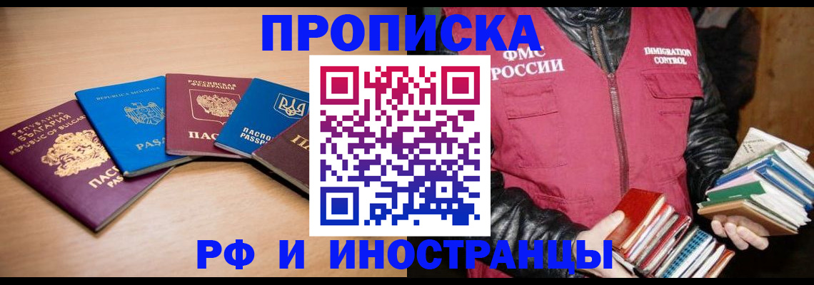 купить прописку в Мамадыше